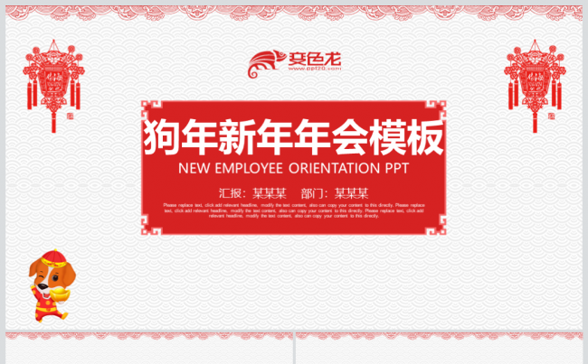 【南城设计】狗年年会商务年终总结汇报剪纸灯笼晚会PPT模板缩略图