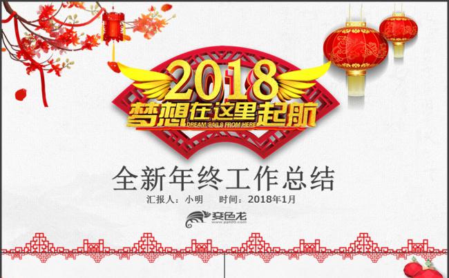 狗年中国风新年贺卡PPT模板缩略图