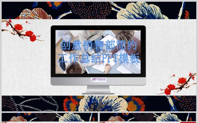 创意销售部简约工作总结PPT模板缩略图