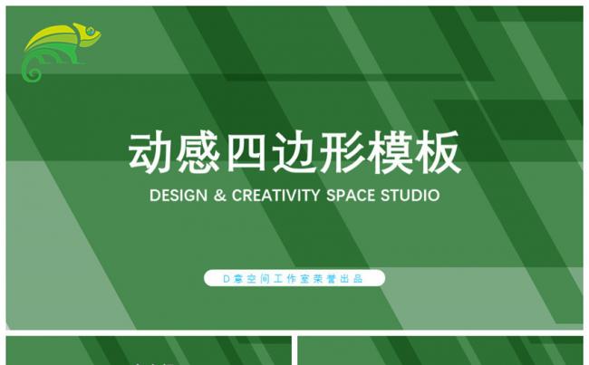 动感四边形模板缩略图