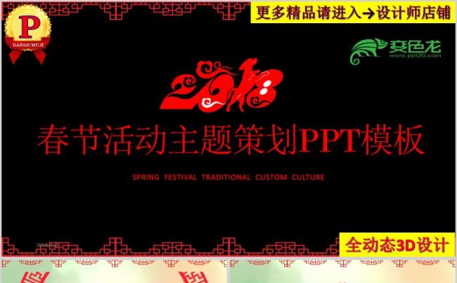 2018年狗年剪纸风春节活动主题策划PPT模板缩略图