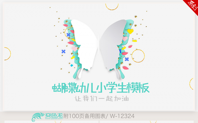 韩国风格创意蝴蝶幼儿园小学生新年计划动态ppt模板缩略图