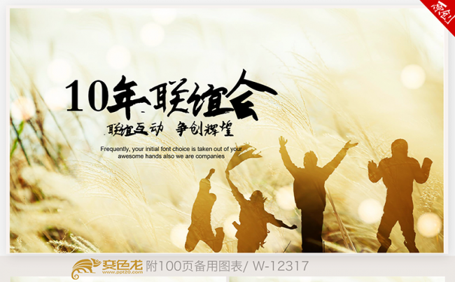 永远18岁年终聚会联谊会开场片头纪念册电子相册ppt动态缩略图
