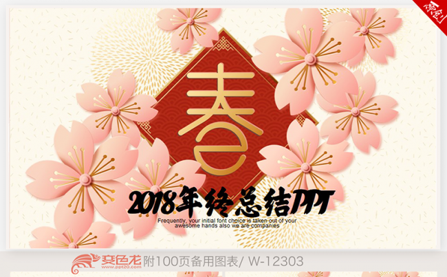 唯美中国风梅花2018新年计划ppt动态封面含PS缩略图