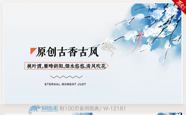 极简水墨中国风2018新年计划ppt动态模板封面含PS缩略图