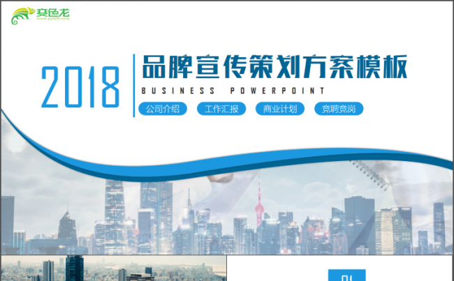 大气高端商务项目计划创业融资品牌宣传商务策划项目展示PPT缩略图
