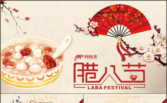 红色腊八节节日介绍PPT模板缩略图