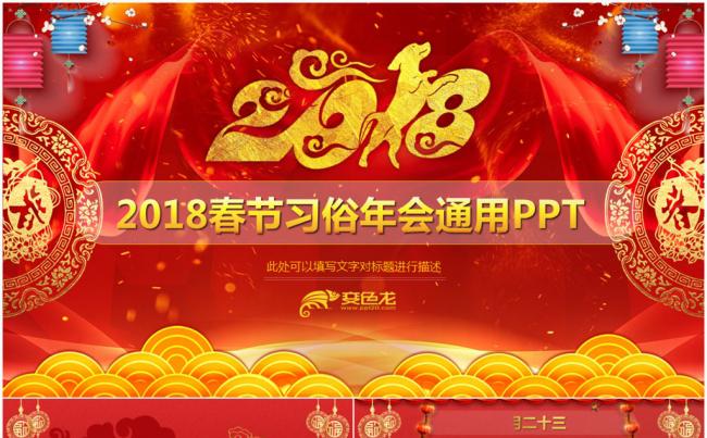 红色新年春节习俗介绍PPT模板缩略图