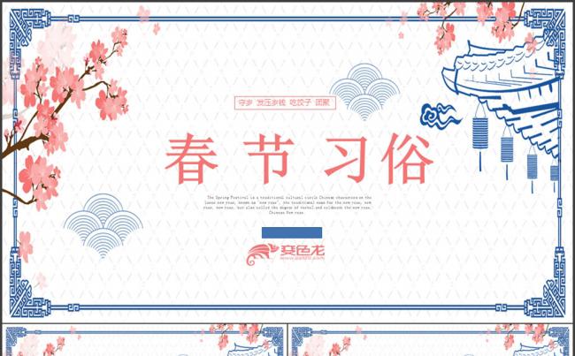 中国风春节新年传统文化ppt模缩略图