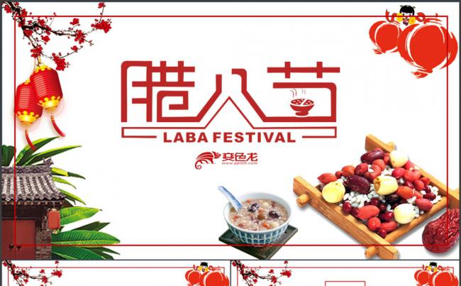 中国风腊八节习俗ppt模板缩略图