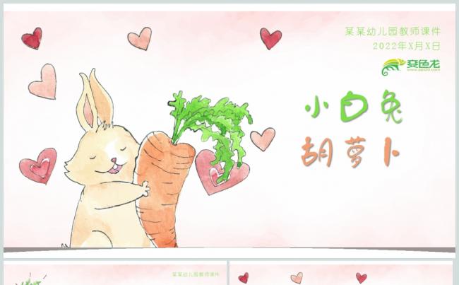 可爱卡通兔子幼儿园课件PPT动态模板缩略图