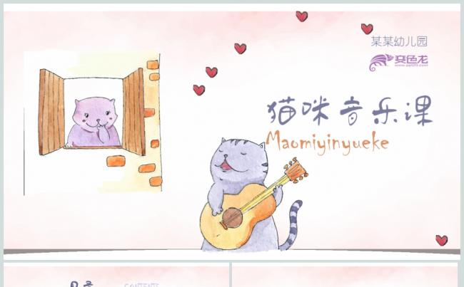可爱卡通猫咪幼儿园课件PPT动态模板缩略图