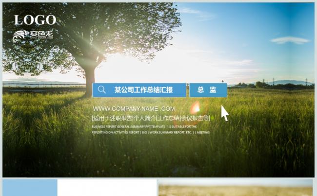 唯美大自然低碳环保公益PPT动态模板缩略图