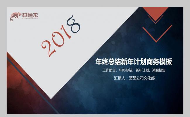 【飞哥PPT】时尚创意商务年终总结汇报公司推广教育PPT模板缩略图