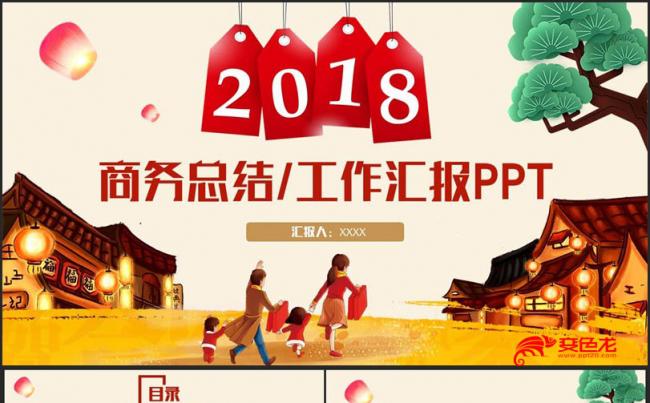 【回家过年】精致狗年年终汇报工作总结2018工作计划PPT缩略图