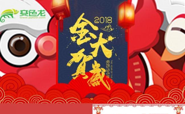 高清视频开场 2018狗年年会送年迎新工作总结商务汇报ppt缩略图
