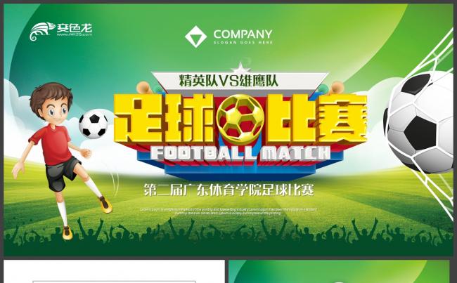体育项目比赛足球比赛世界杯PPT模板缩略图