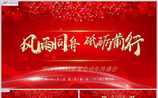 红色大气公司年终盛会颁奖典礼PPT模板缩略图