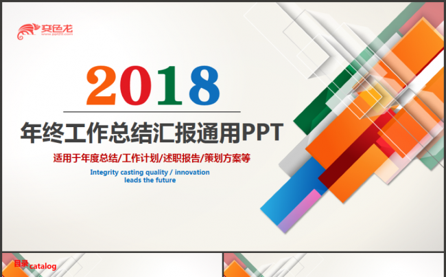 时尚大气年终工作总结商务汇报2018工作计划PPT模板缩略图