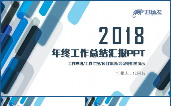 【完整实用】简约年终工作总结汇报2018工作计划通用PPT缩略图