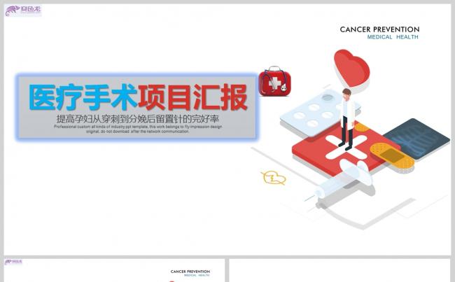大气扁平风医疗手术项目汇报PPT模板缩略图