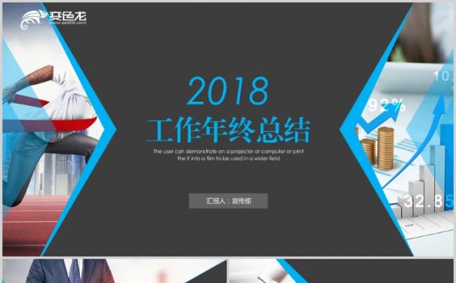 2018创意蓝色立体实用计划总结工作汇报PPT模板缩略图