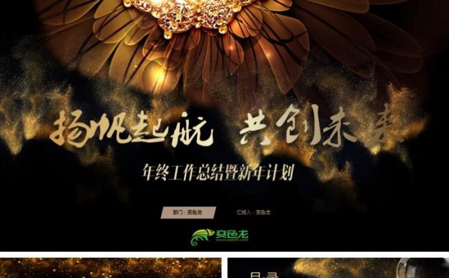 高端大气2018狗年黄金商务年终工作报告新年计划ppt模板缩略图