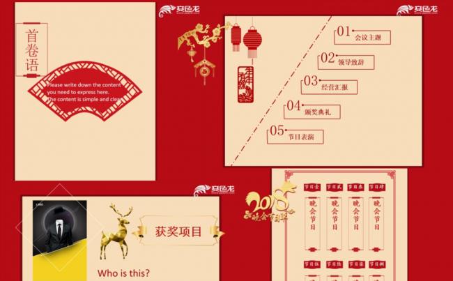 【别样羞红】创意通用模板缩略图