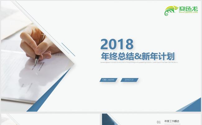 公司年度年终工作总结汇报2018工作计划述职报告年终汇报缩略图