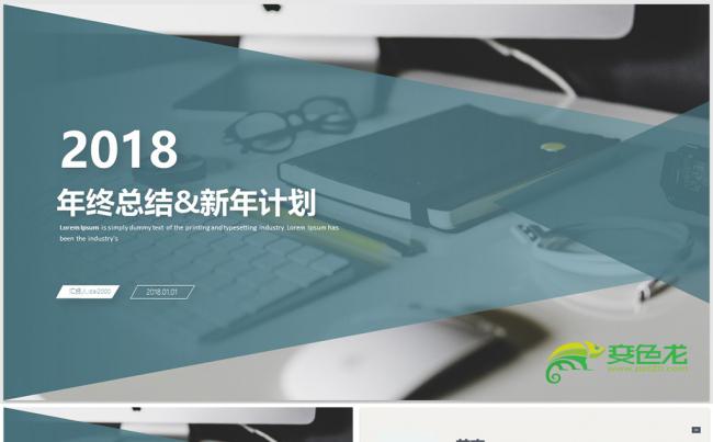 【dai】简约商务年终工作总结汇报2018工作计划年终总结缩略图