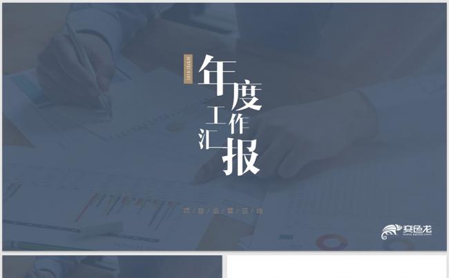 简约高端年终总结工作汇报2019工作计划工作总结缩略图