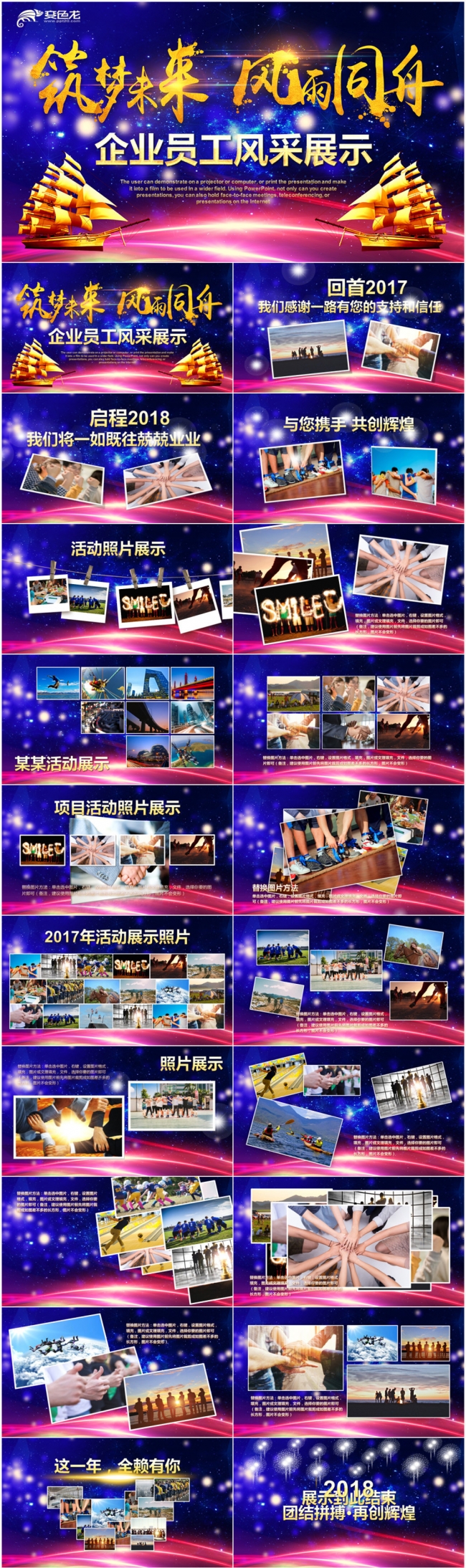 梦想启航企业员工风采展示PPT模板