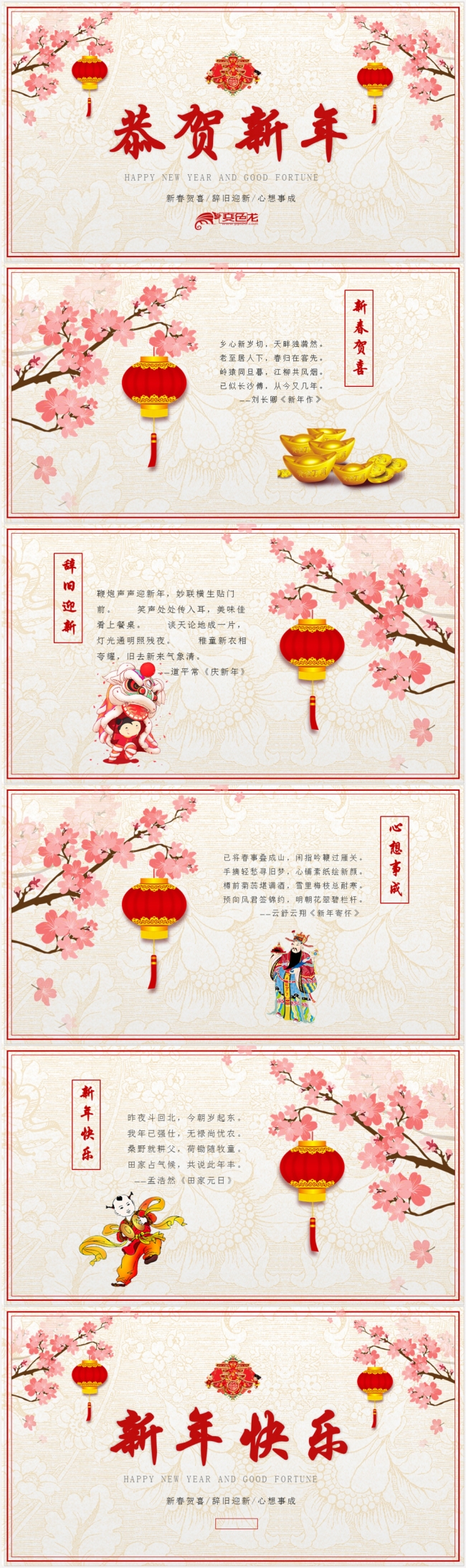 红色中国风教育新年贺卡PPT模板
