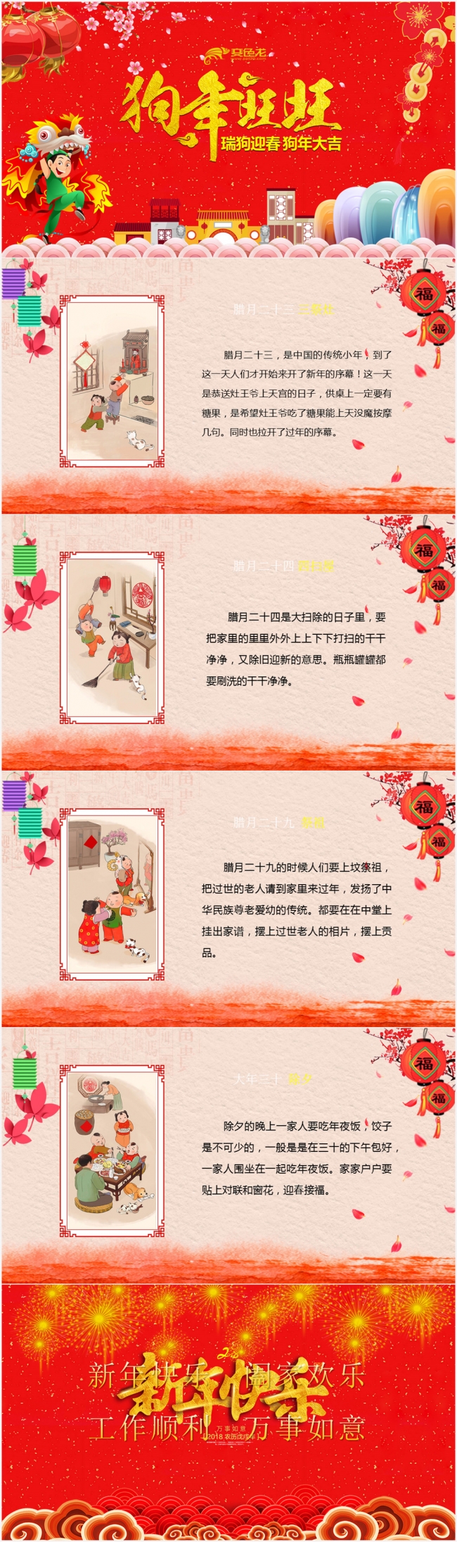 红色喜庆新年贺卡PPT模板