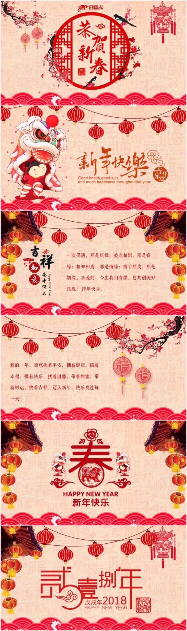 年喜庆欢乐简约新年贺卡PPT模板