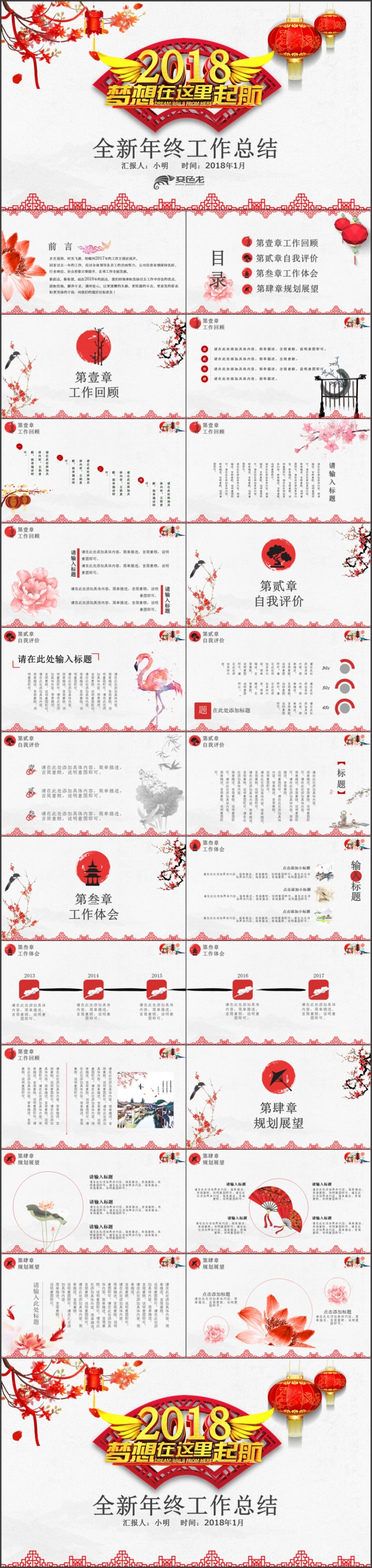 狗年中国风新年贺卡PPT模板