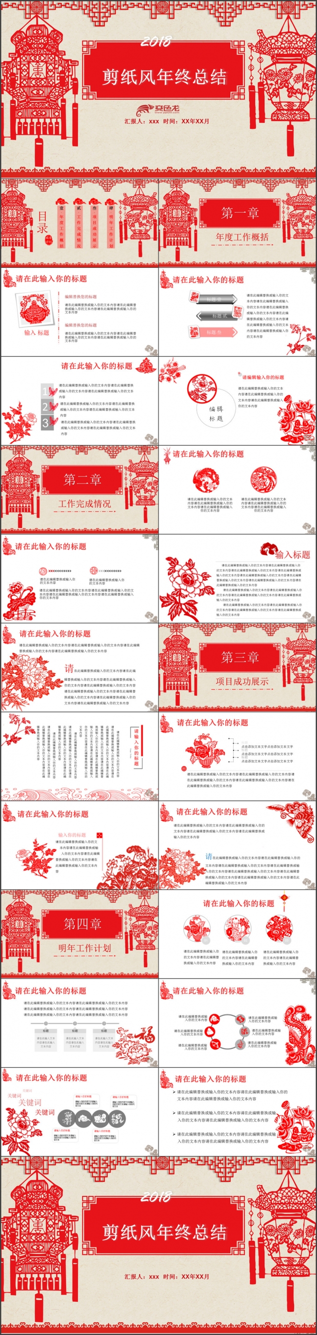 红色剪纸风年终总结通用PPT模板