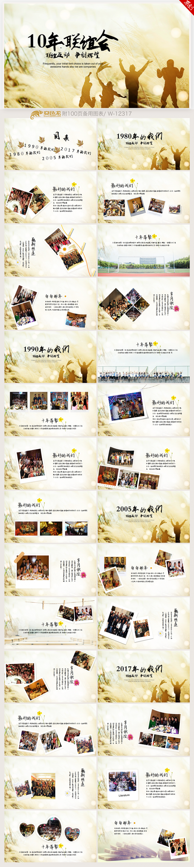 永远18岁年终聚会联谊会开场片头纪念册电子相册ppt动态