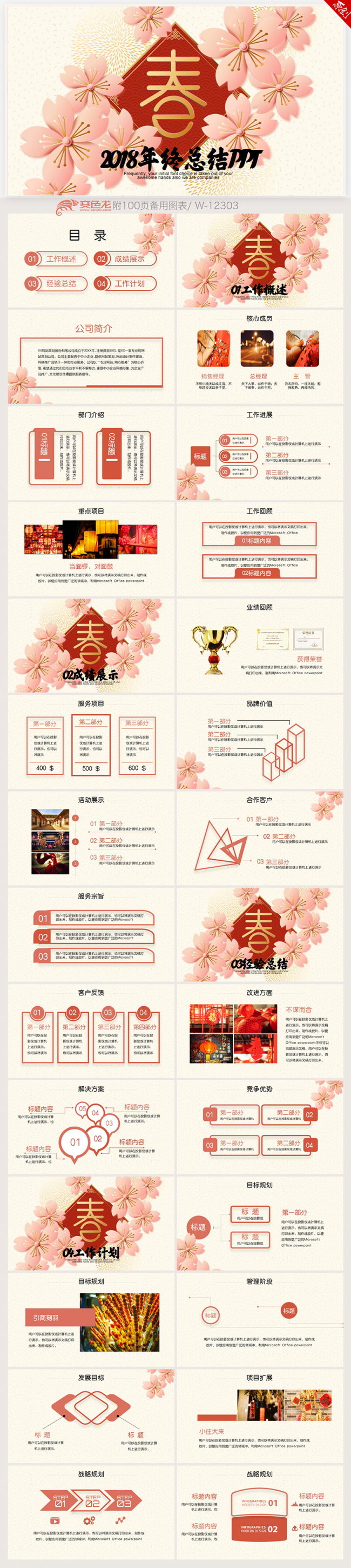 唯美中国风梅花2018新年计划ppt动态封面含PS