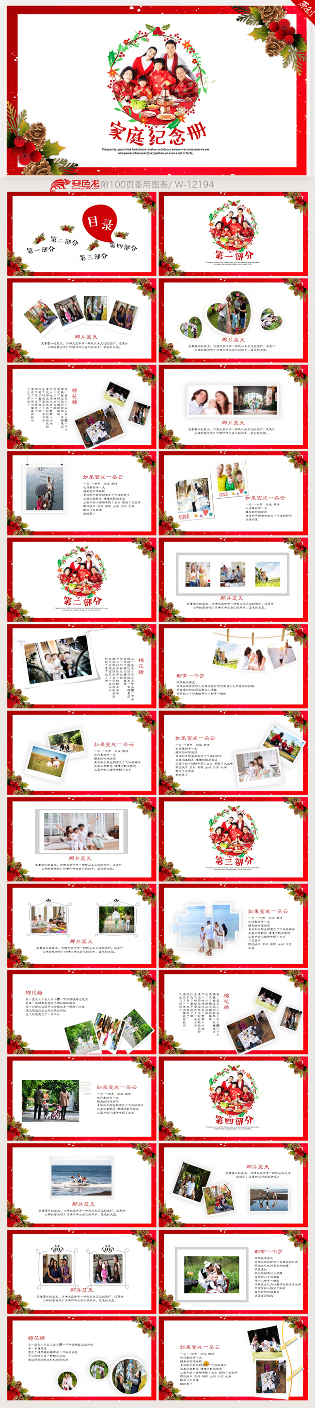 红色喜庆春节家庭纪念册电子相册动态ppt模板封面含PS