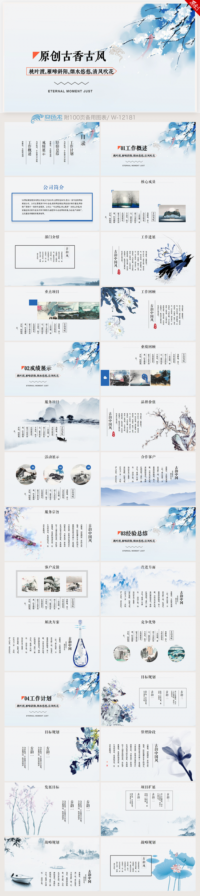 极简水墨中国风2018新年计划ppt动态模板封面含PS