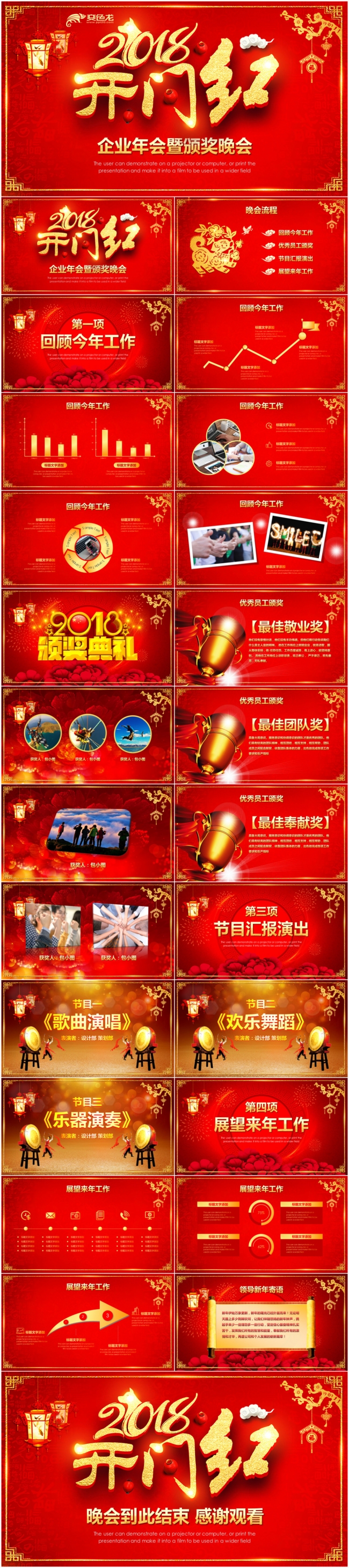 大气开门红2018企业年会PPT模板