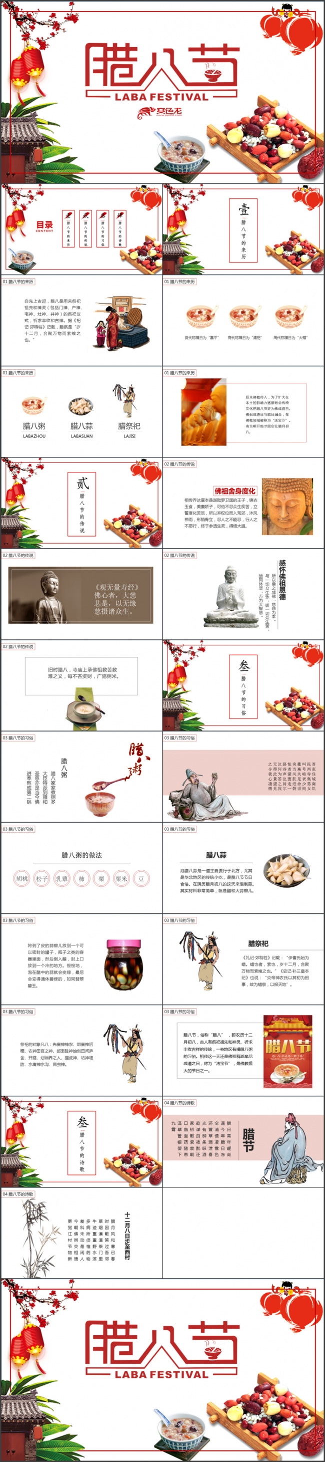 中国风腊八节习俗ppt模板