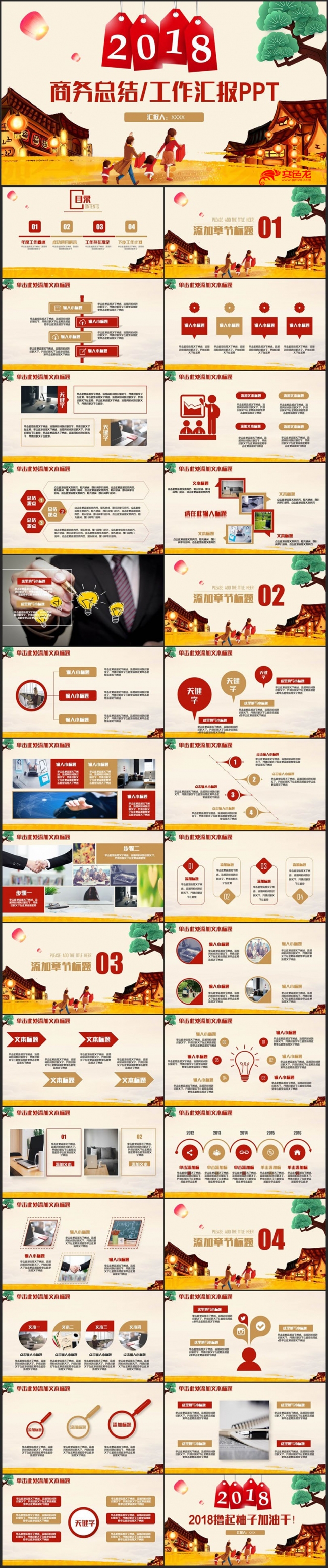 【回家过年】精致狗年年终汇报工作总结2018工作计划PPT