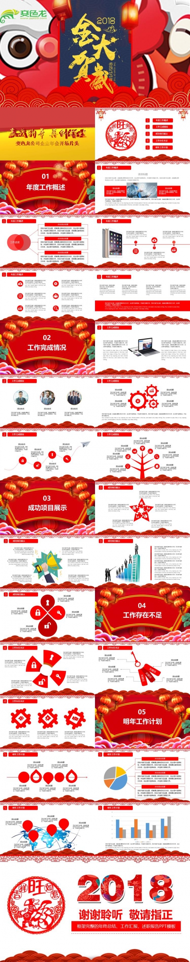 高清视频开场 2018狗年年会送年迎新工作总结商务汇报ppt