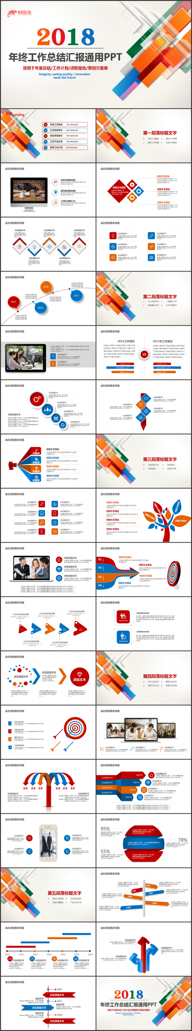 时尚大气年终工作总结商务汇报2018工作计划PPT模板