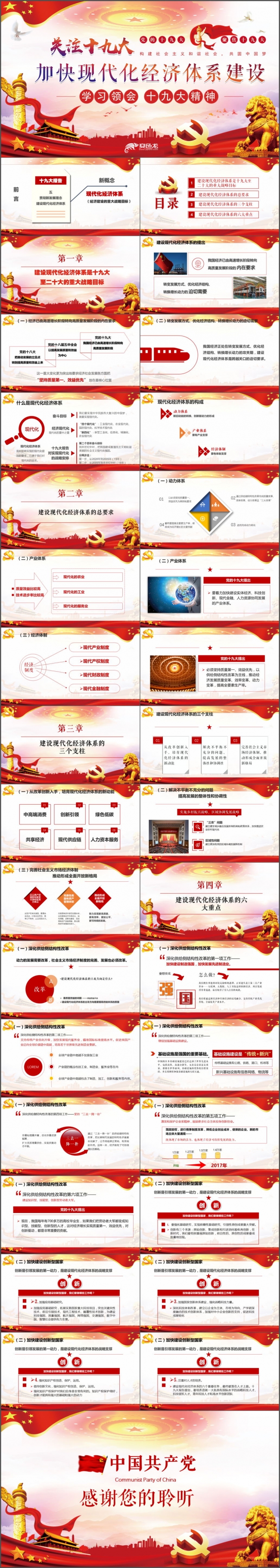 党政党建学习贯彻党的十九大精神不忘初心跟党走党课ppt课件