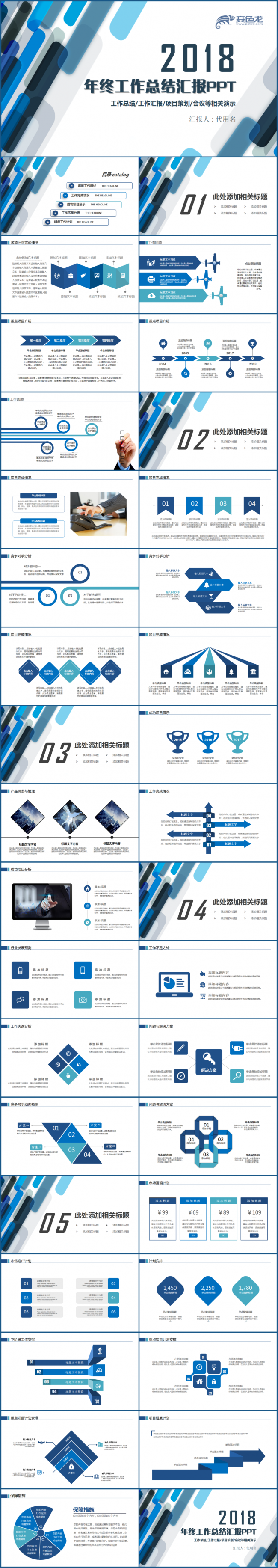 【完整实用】简约年终工作总结汇报2018工作计划通用PPT
