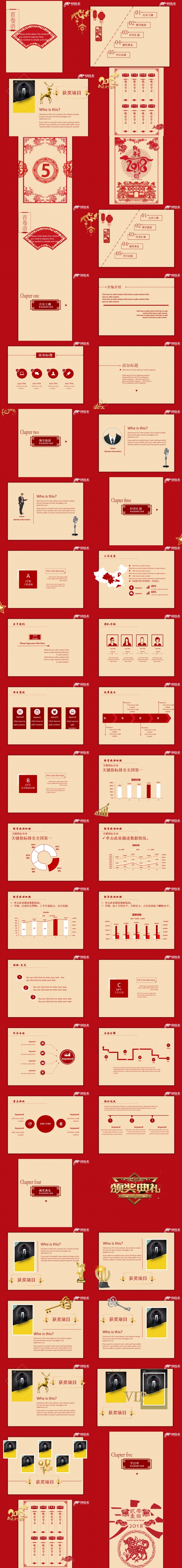 【别样羞红】创意通用模板