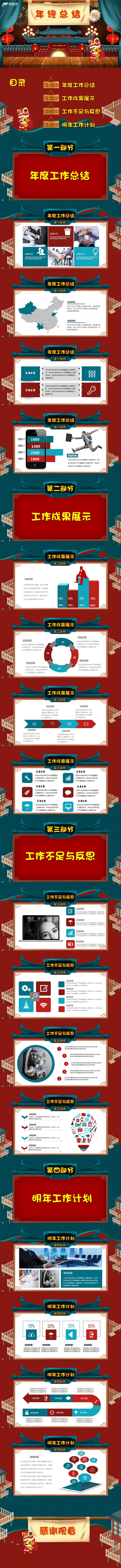 年终总结